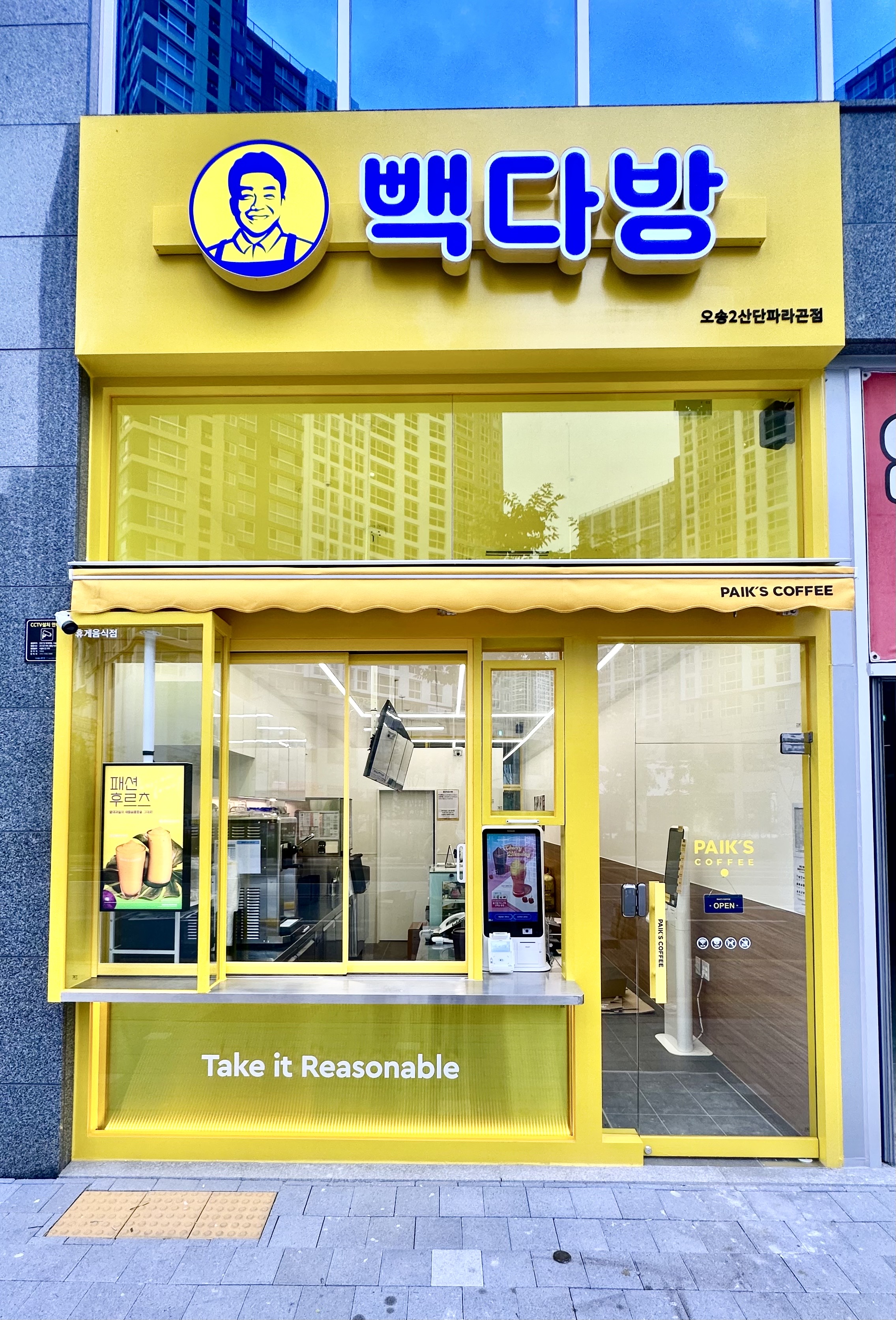 빽다방 오송2산단파라곤점