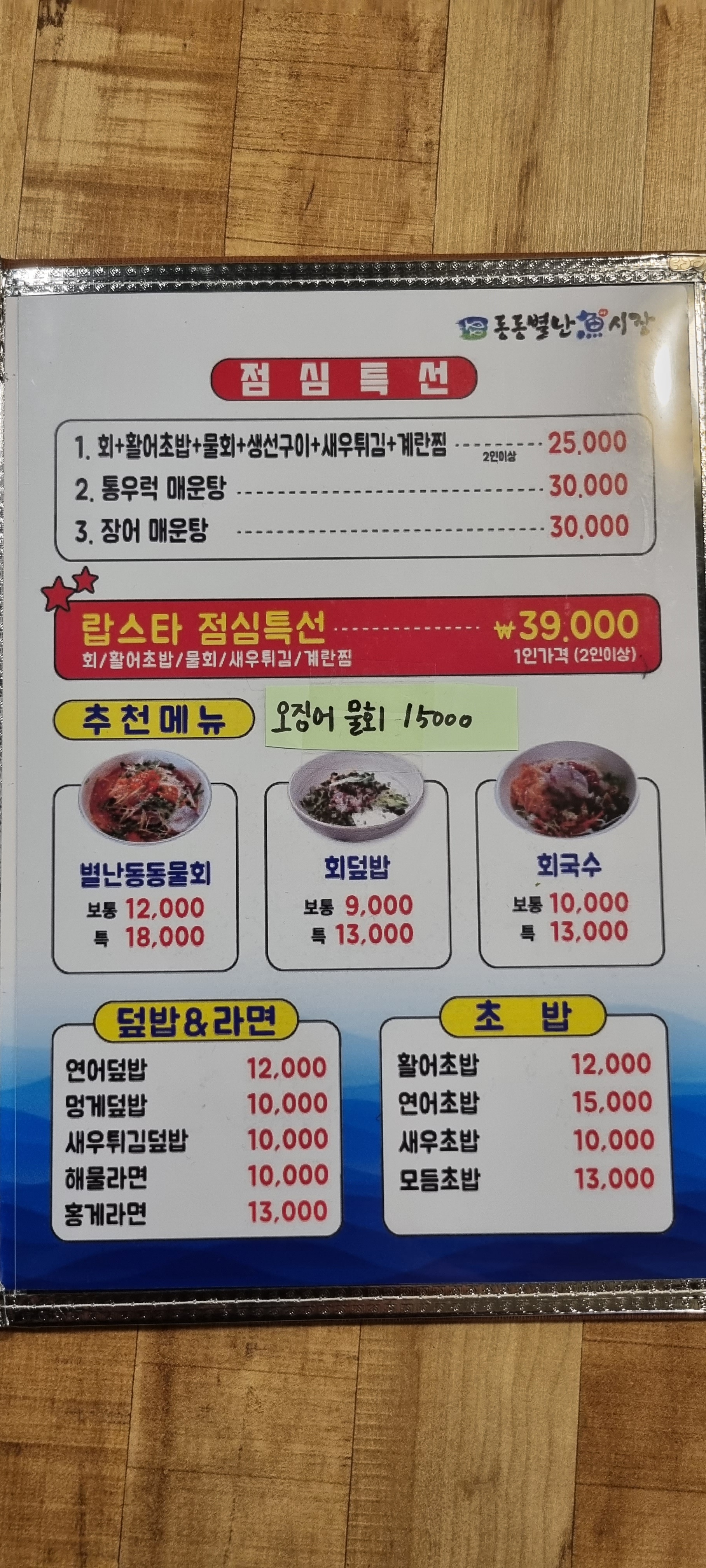 동동별난어시장