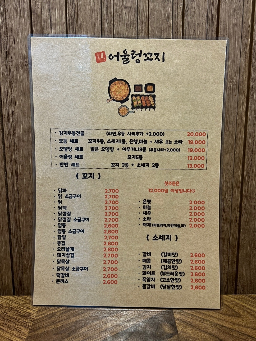 어울렁꼬지 토곡점