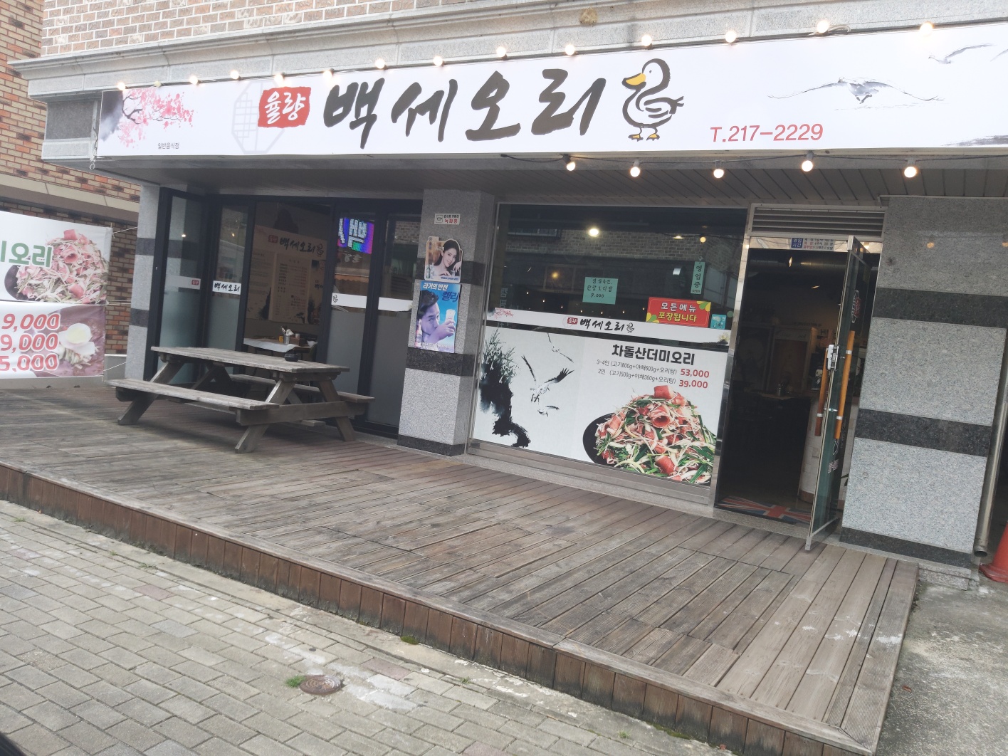 백세오리