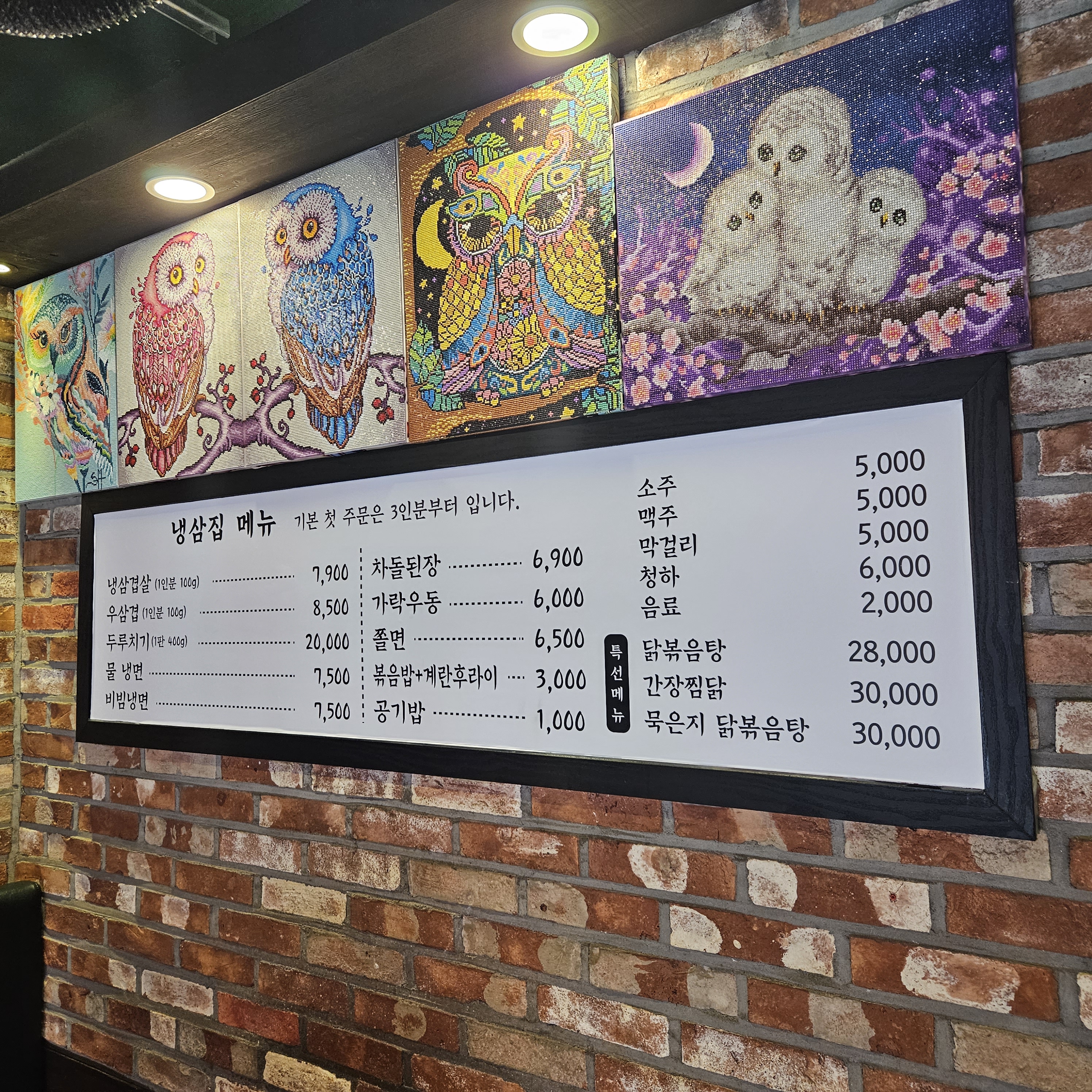 냉삼집