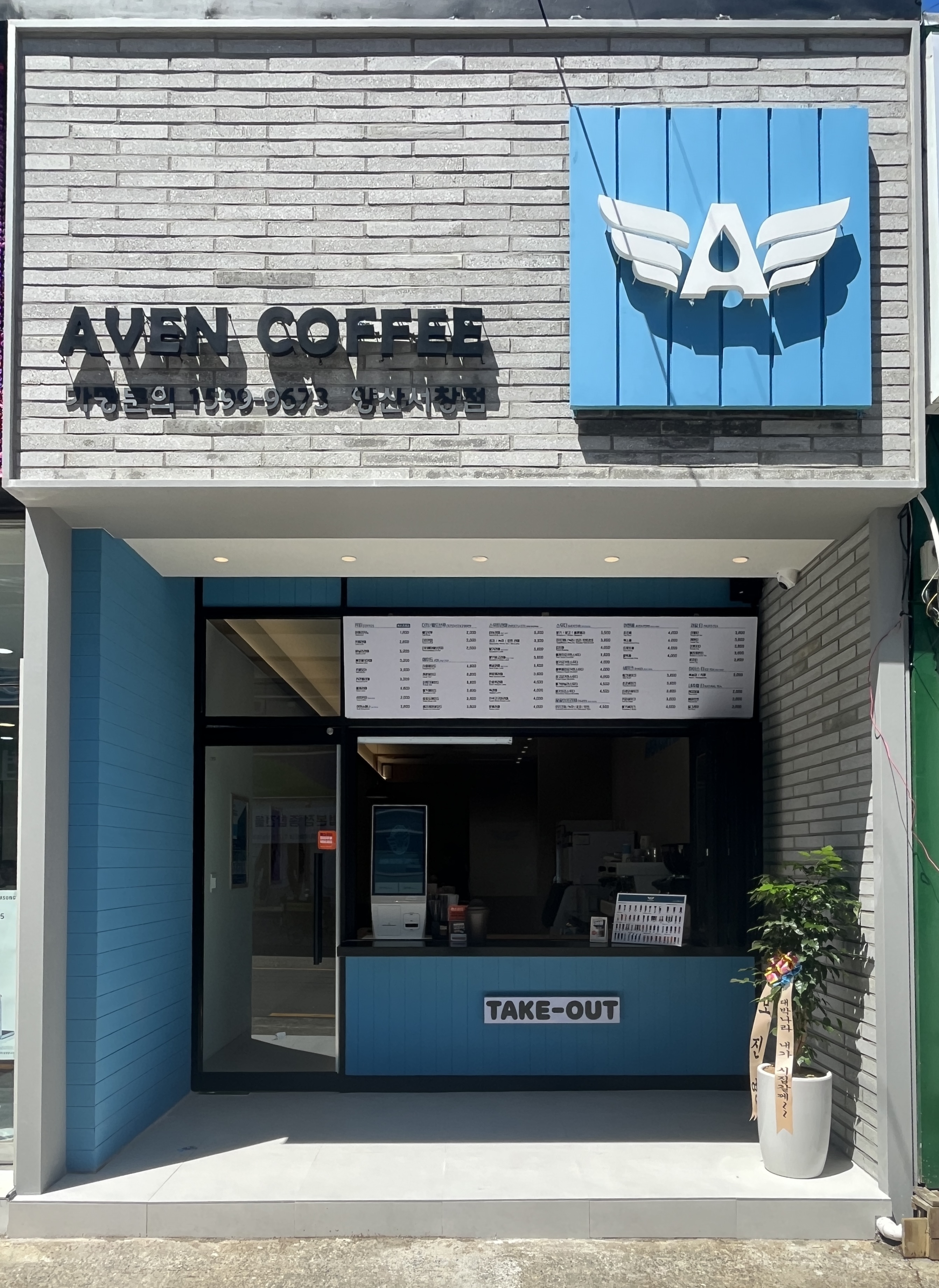 어벤더치커피 양산서창점
