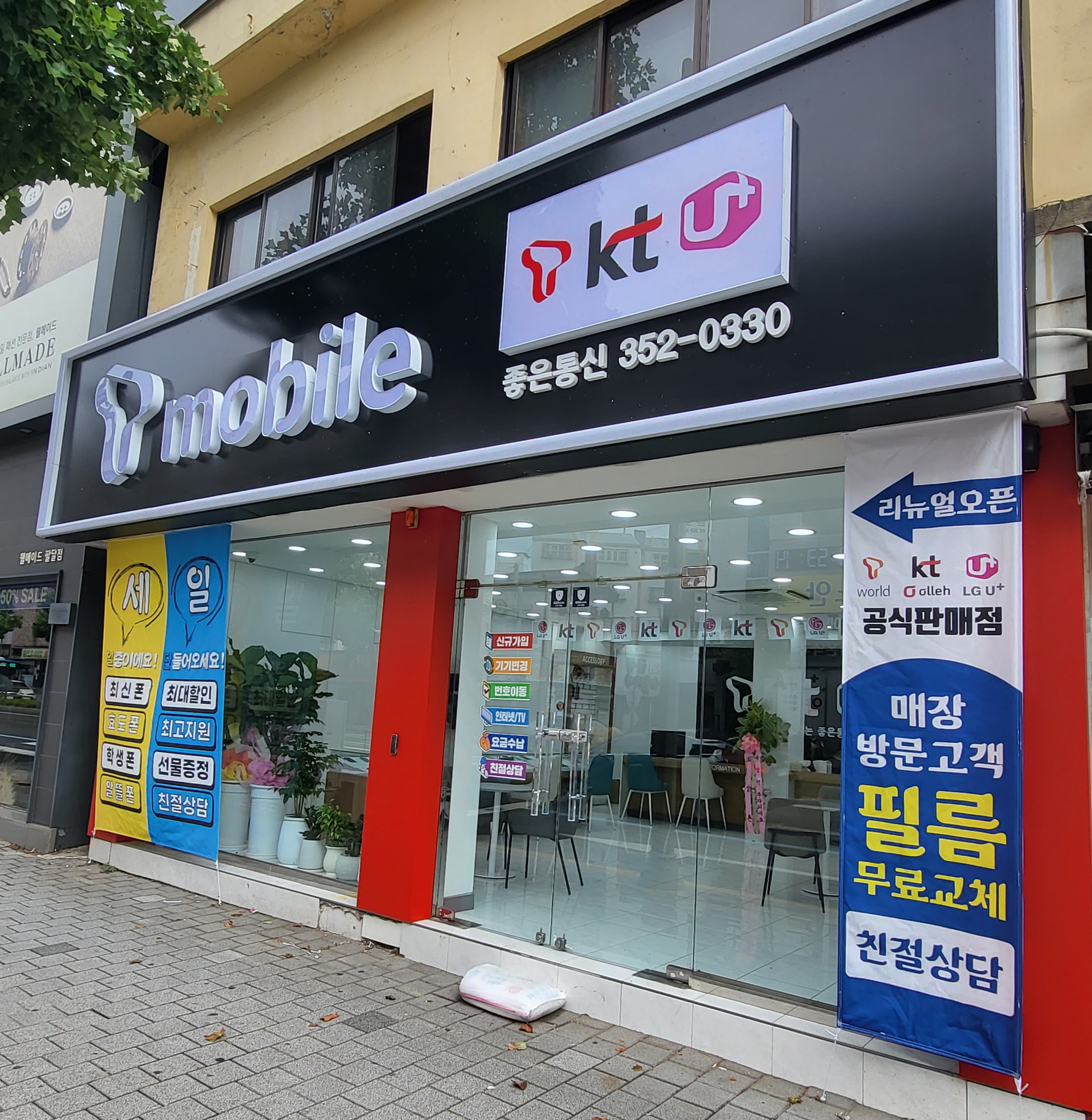 좋은통신