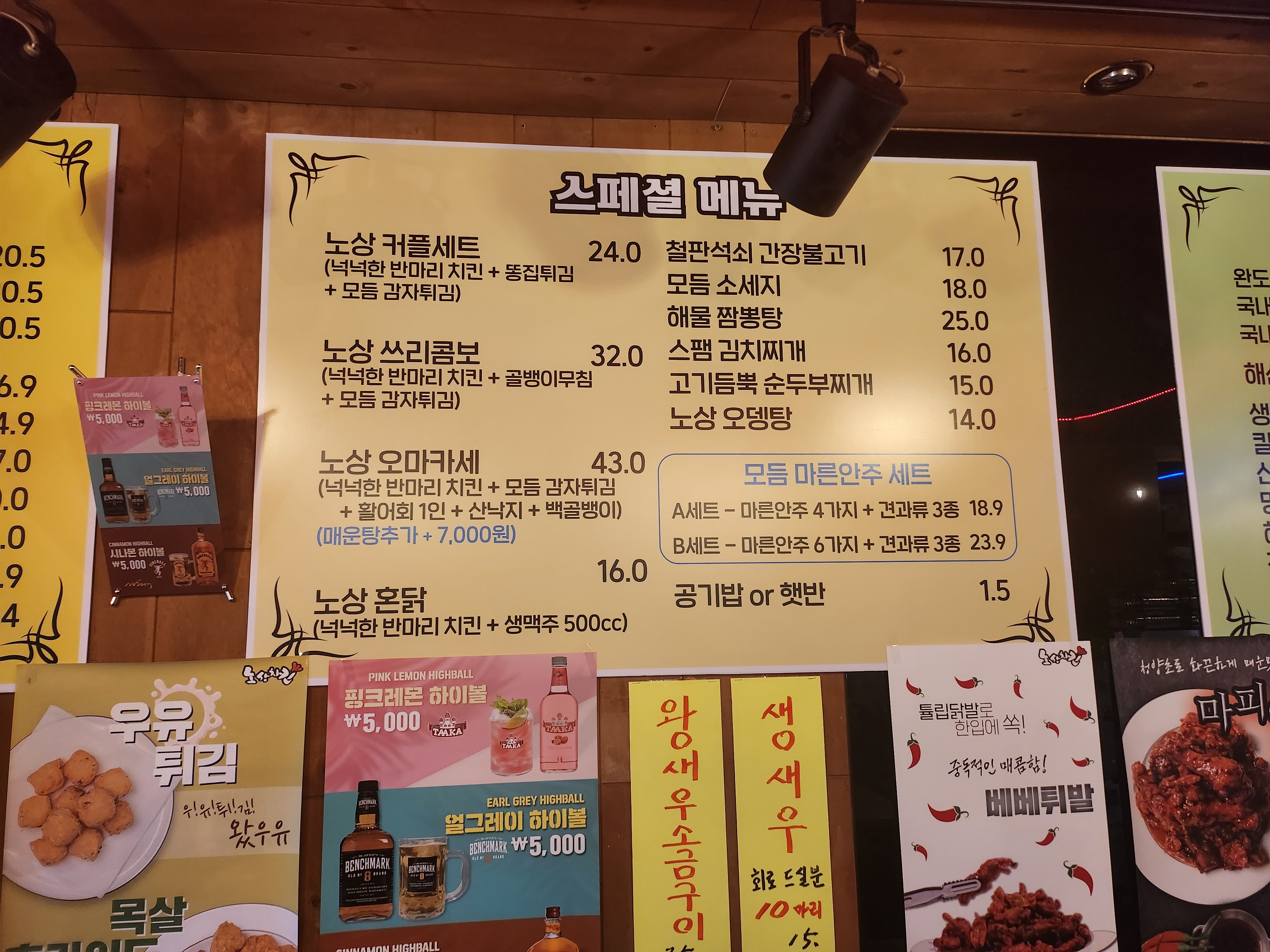 노상치킨 & 포차 부평점