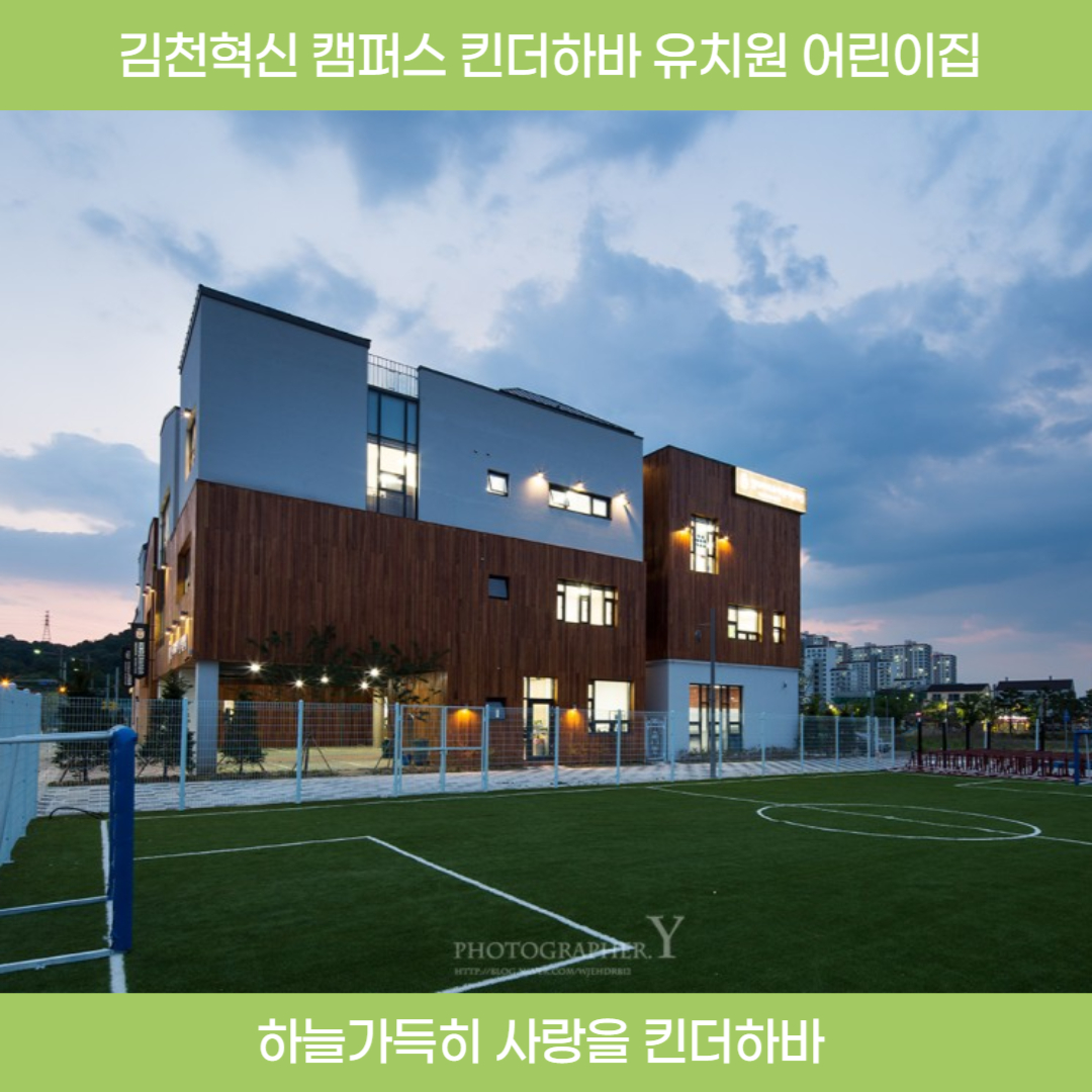 킨더하바유치원