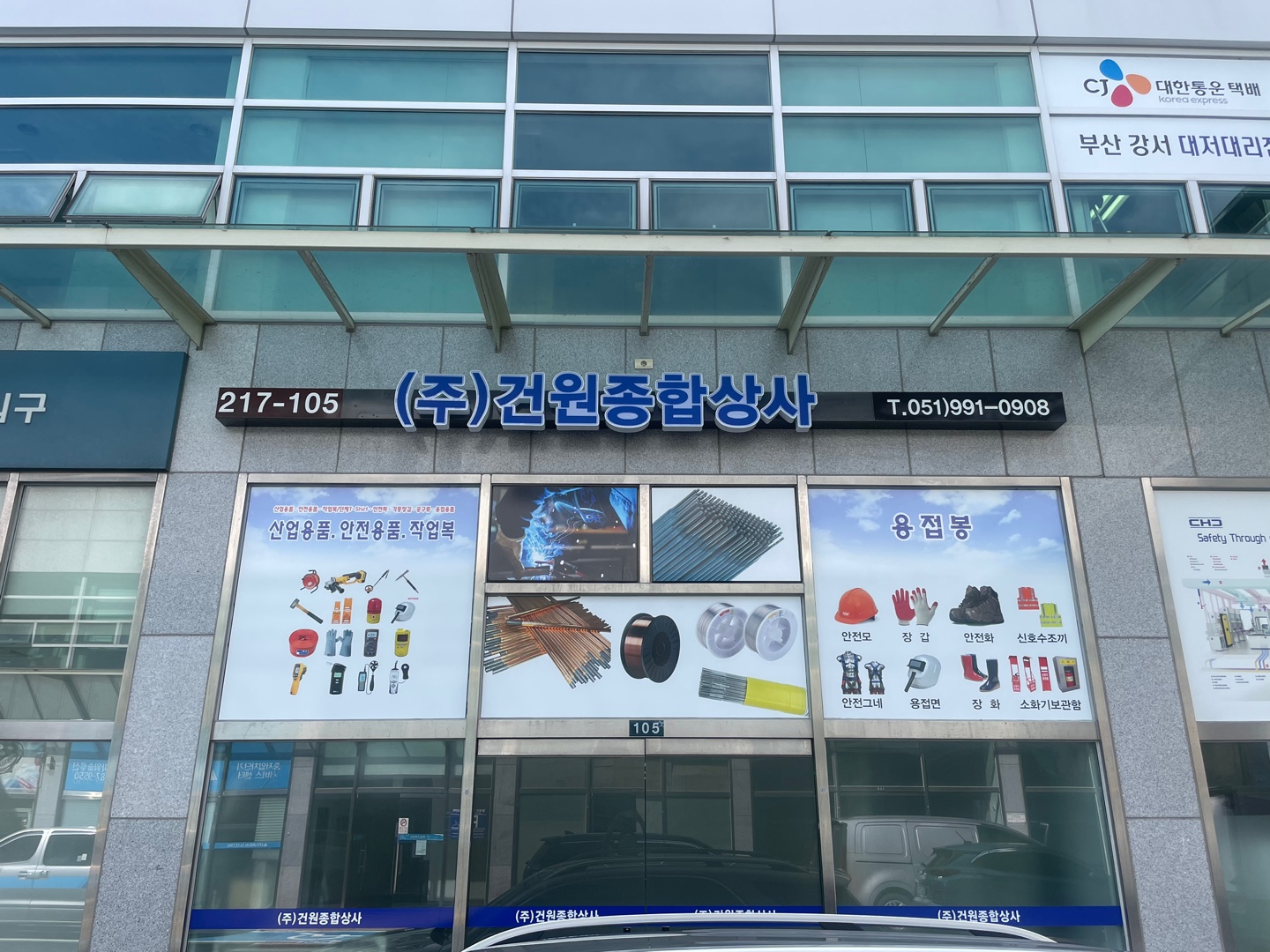 건원종합상사