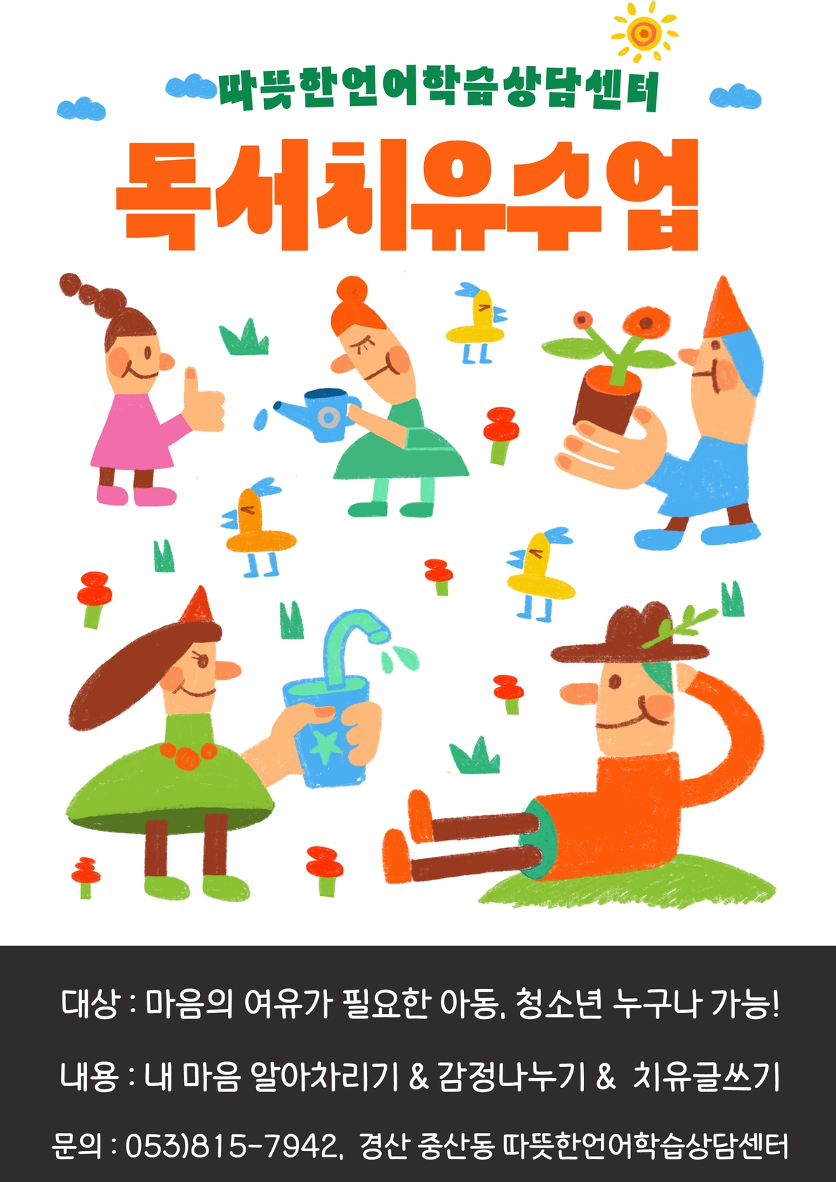 따뜻한언어학습상담센터