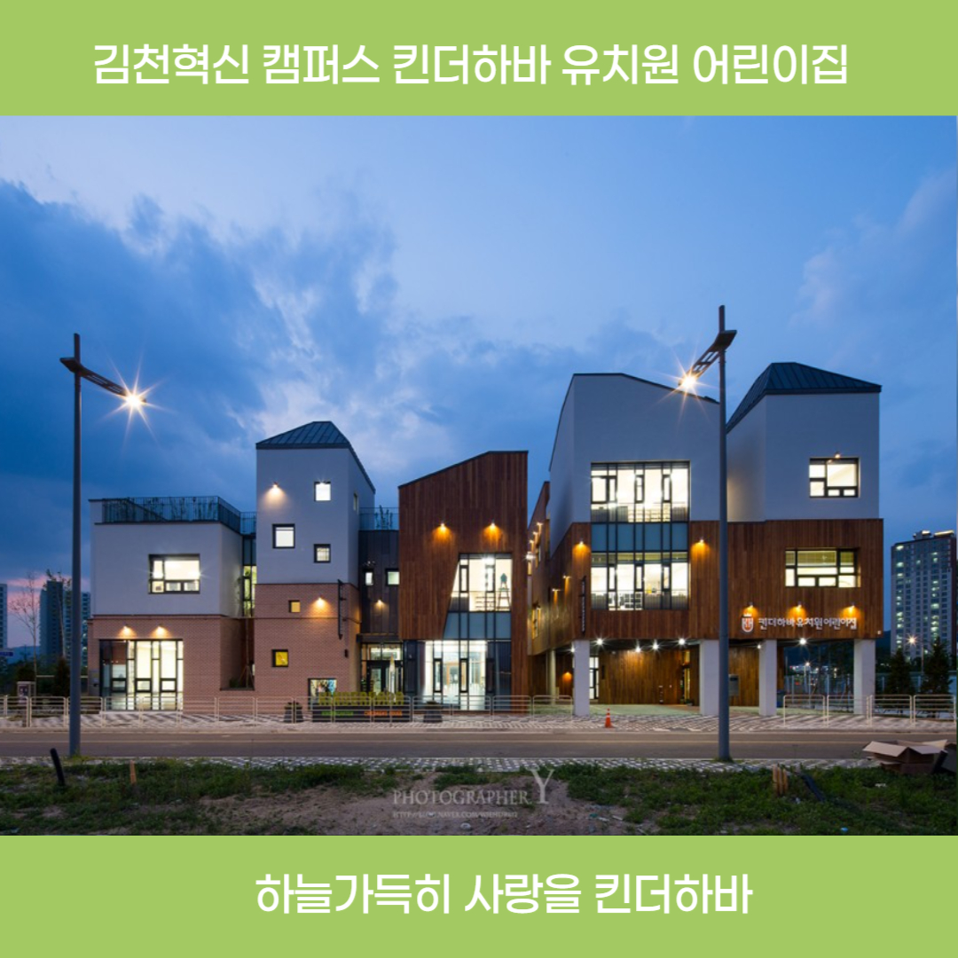 킨더하바유치원
