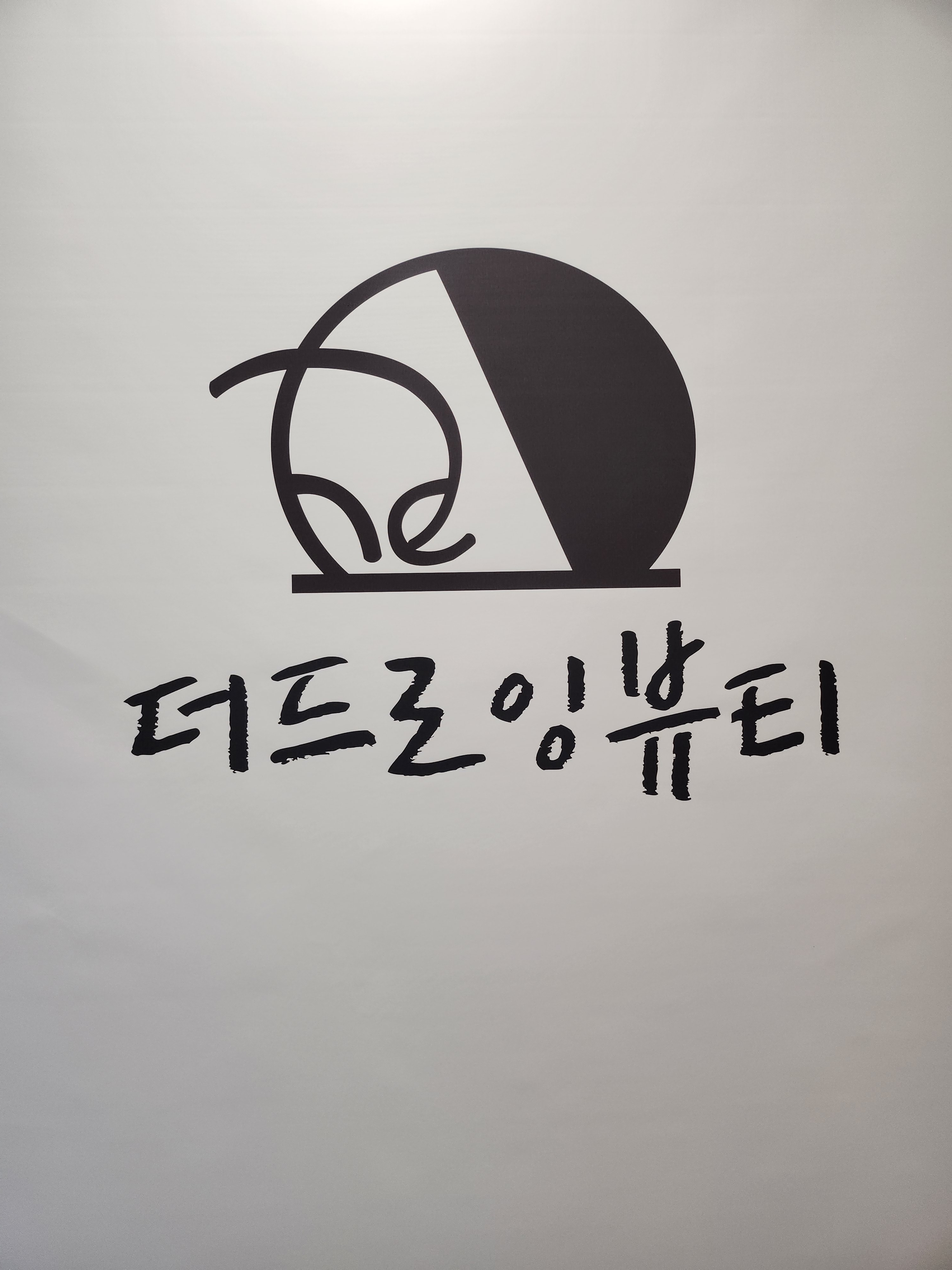 더드로잉뷰티 왁싱&피부