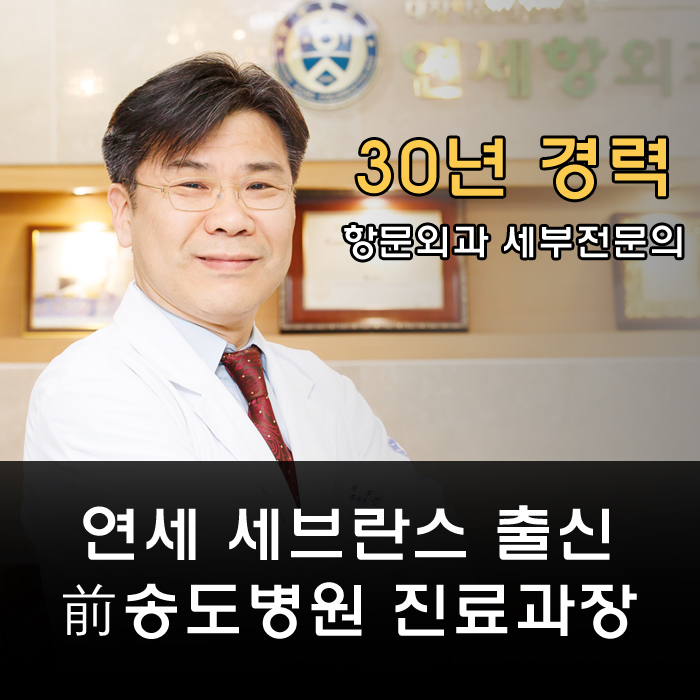 연세항외과의원
