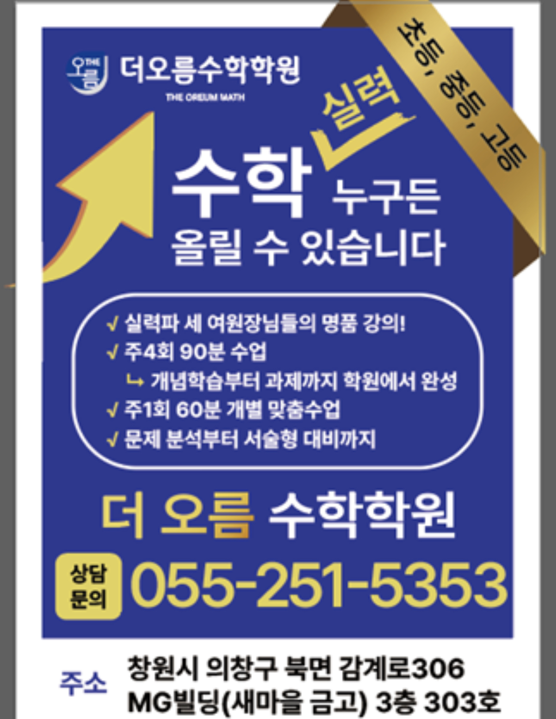 더오름수학학원