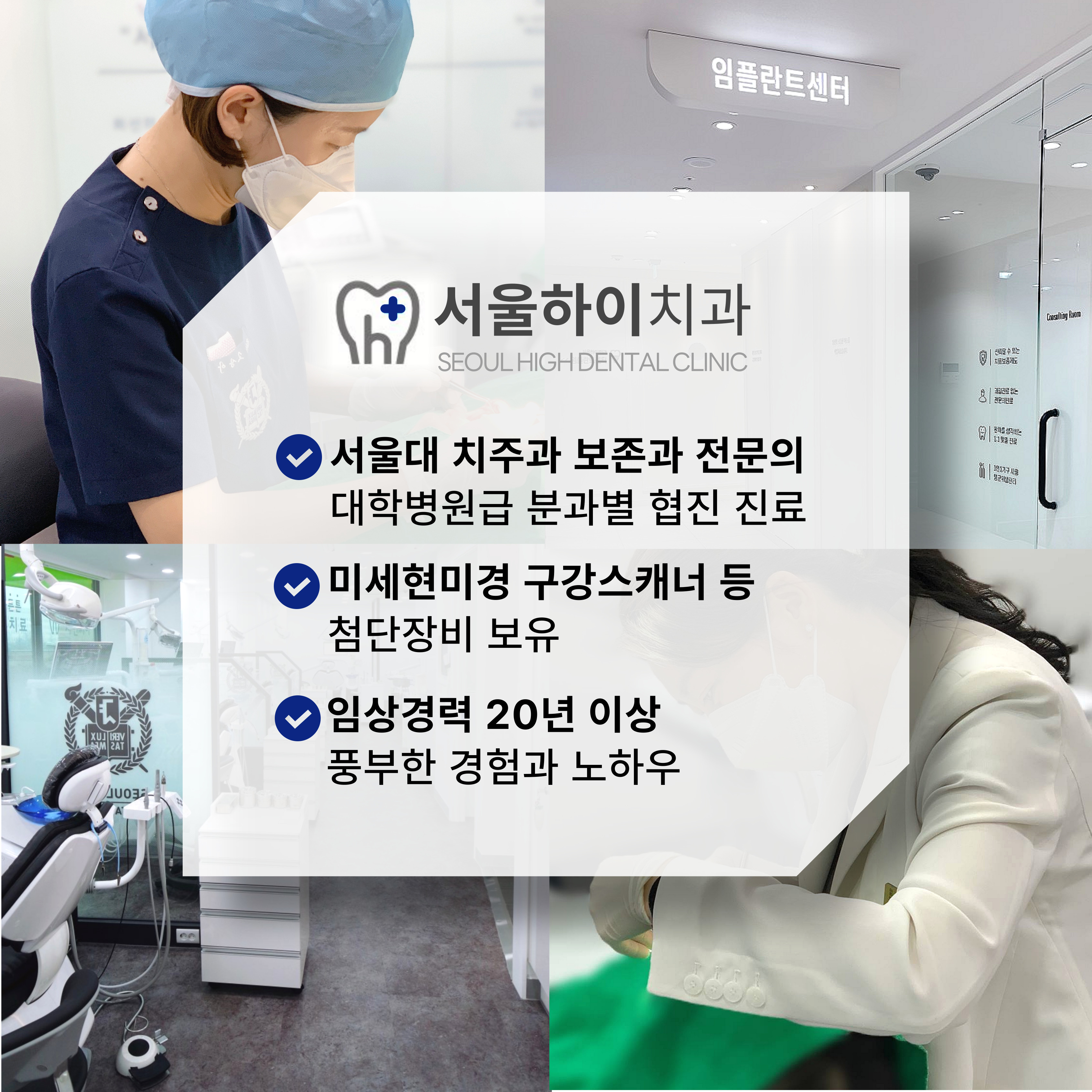 서울하이치과의원 대표 이미지