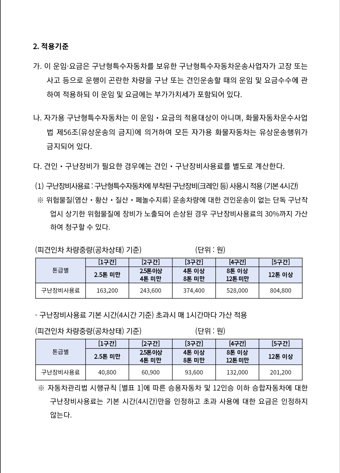 대전렉카