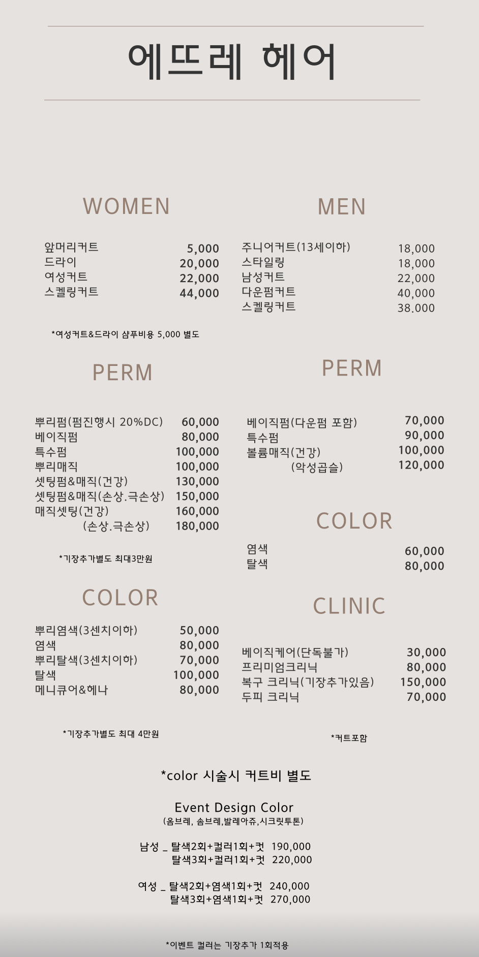 에뜨레헤어 삼송점