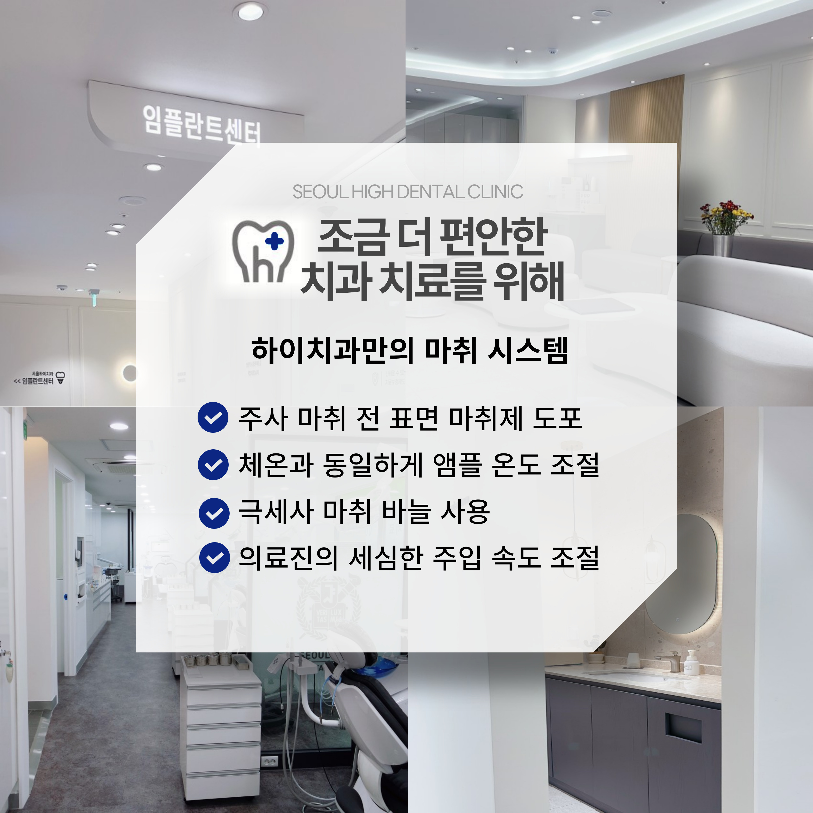서울하이치과의원