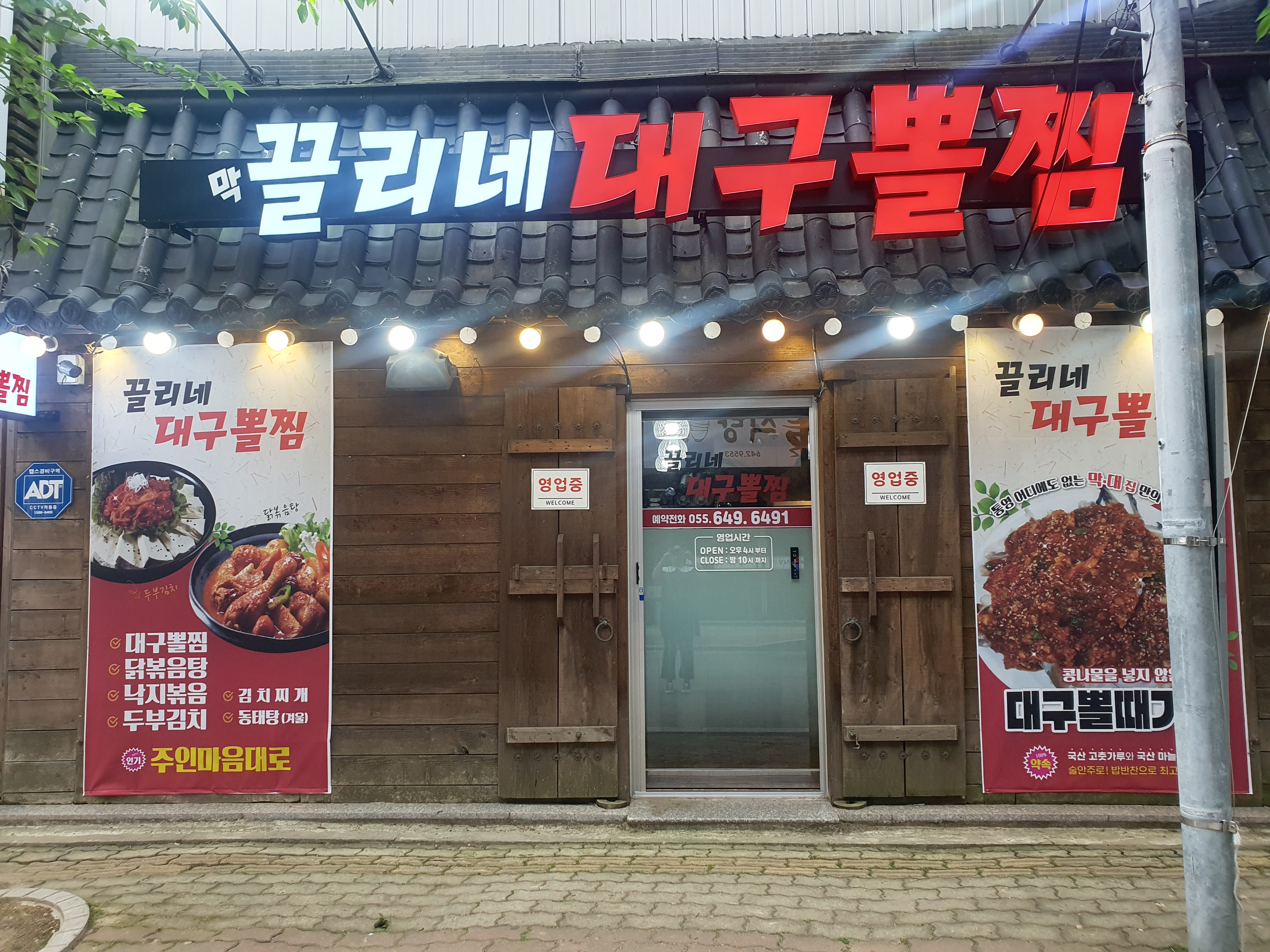 막끌리네대구뽈찜