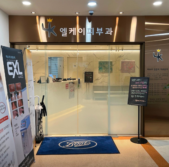 엘케이피부과의원