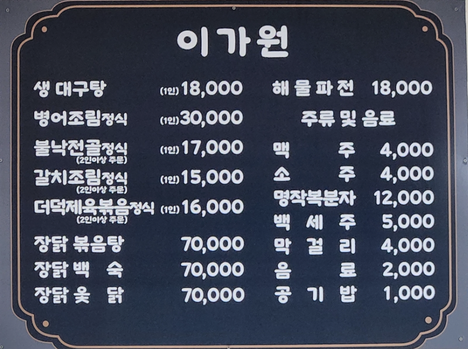 이가원
