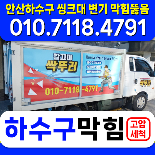 하수구막힘