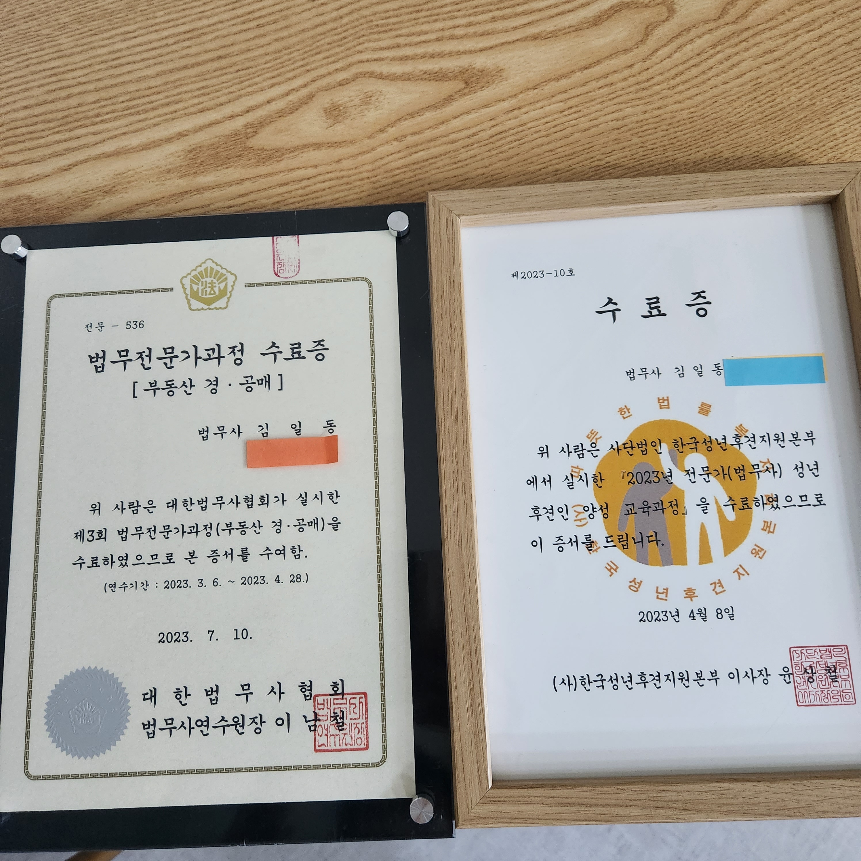 법무사행정사김일동사무소