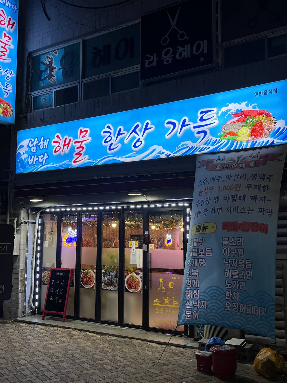 남해바다해물한상가득