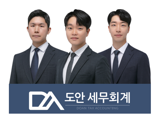도안세무회계