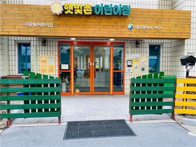 햇빛촌어린이집