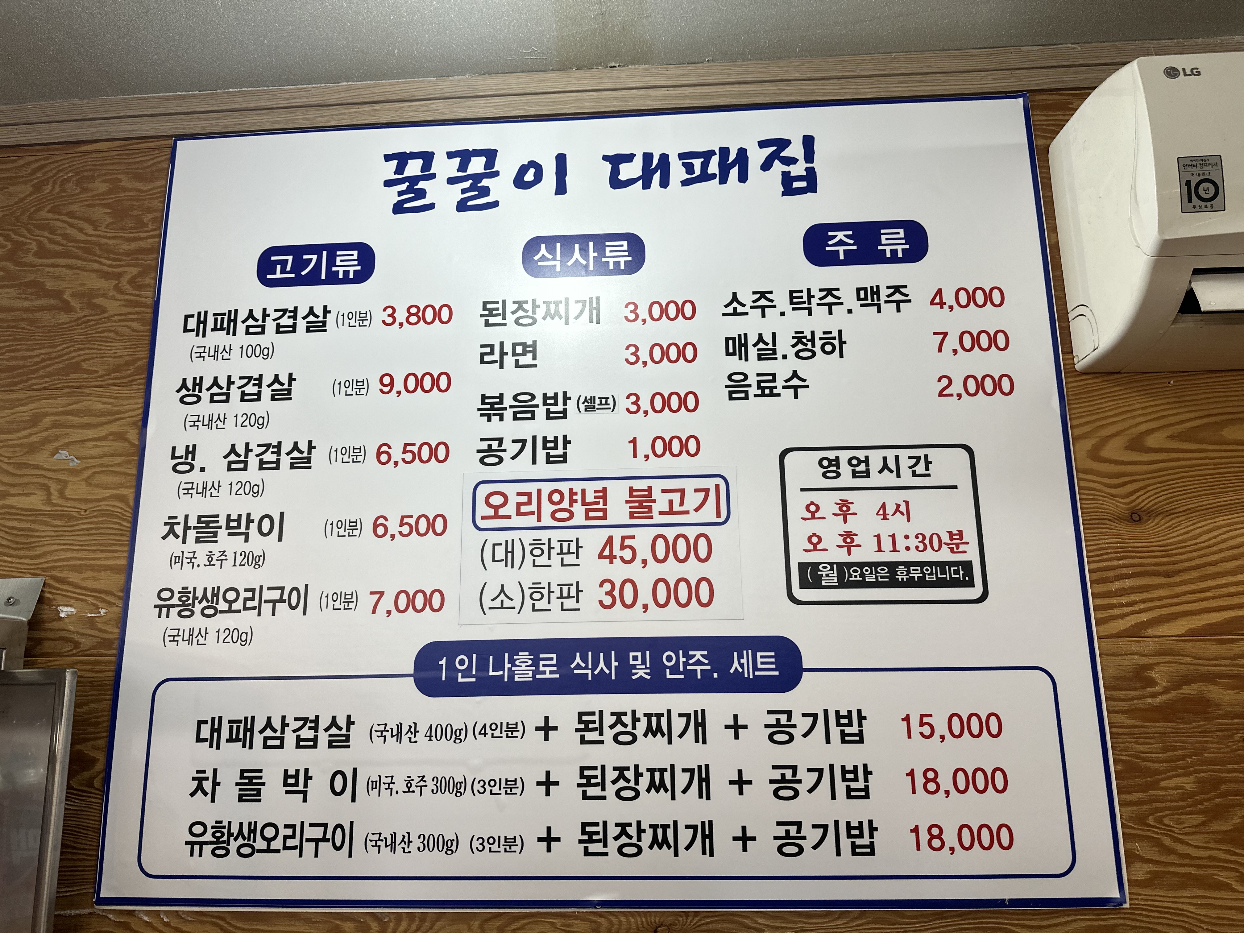 꿀꿀이대패집