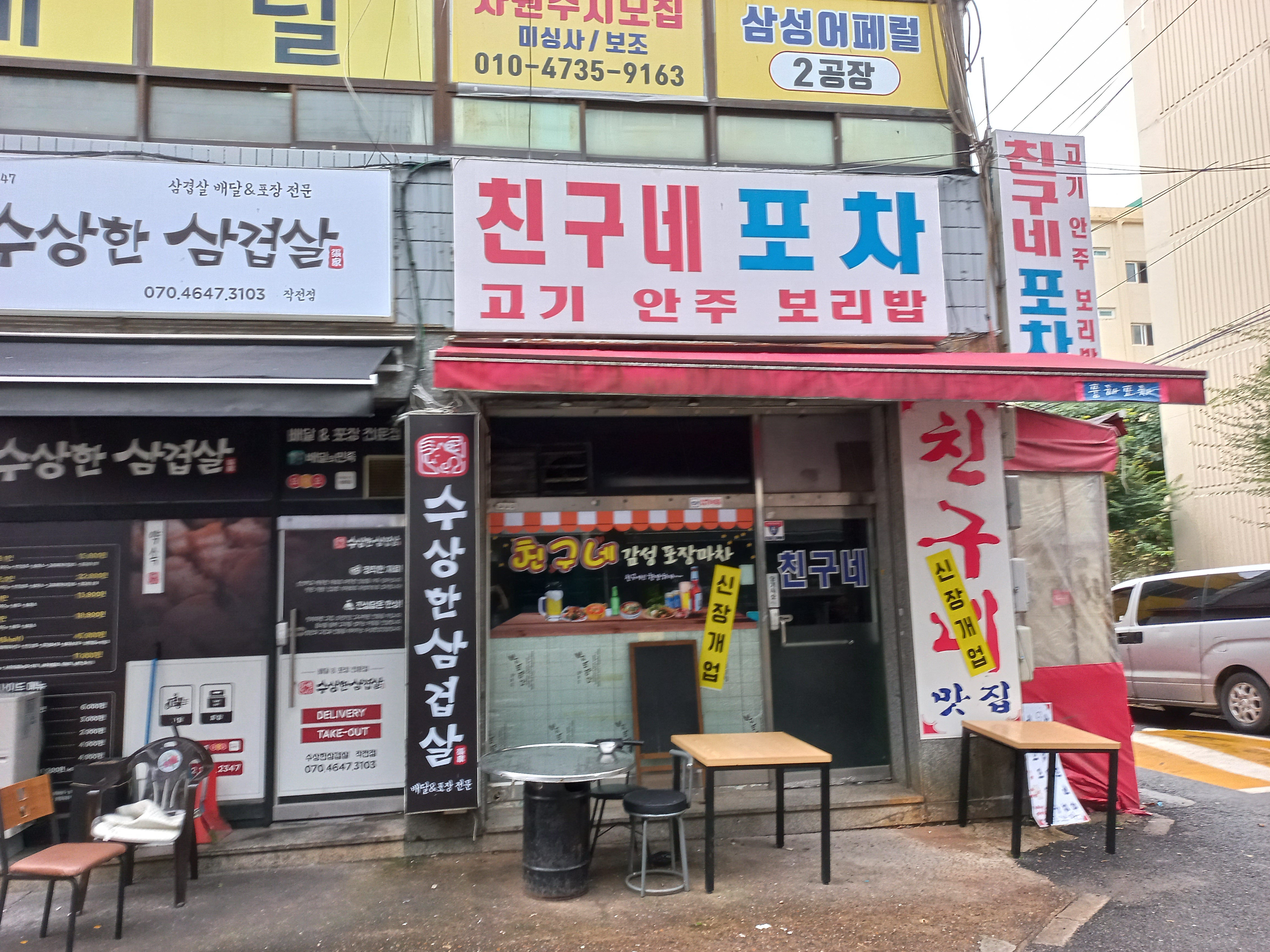 친구네포차