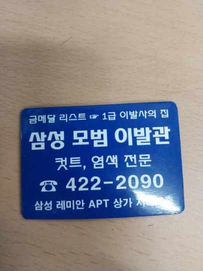 삼성이용원