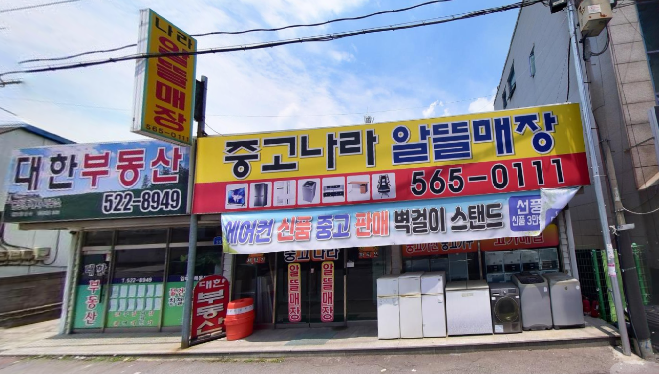 중고나라알뜰매장