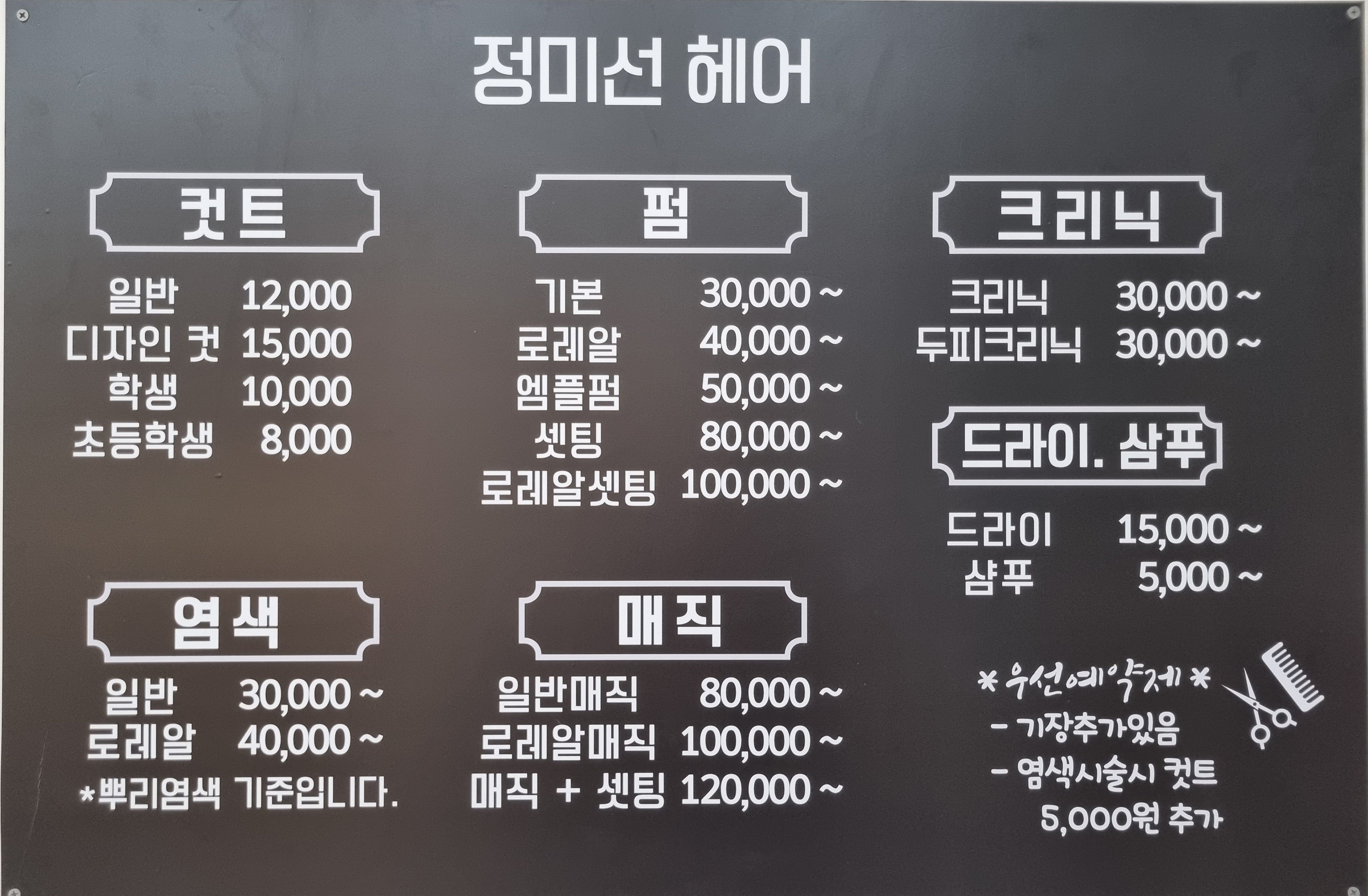 정미선헤어