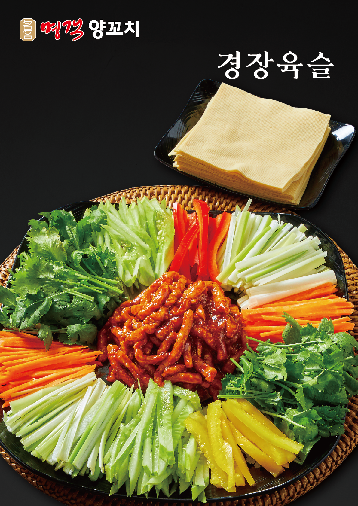 명객양꼬치 본점&연길양꼬치