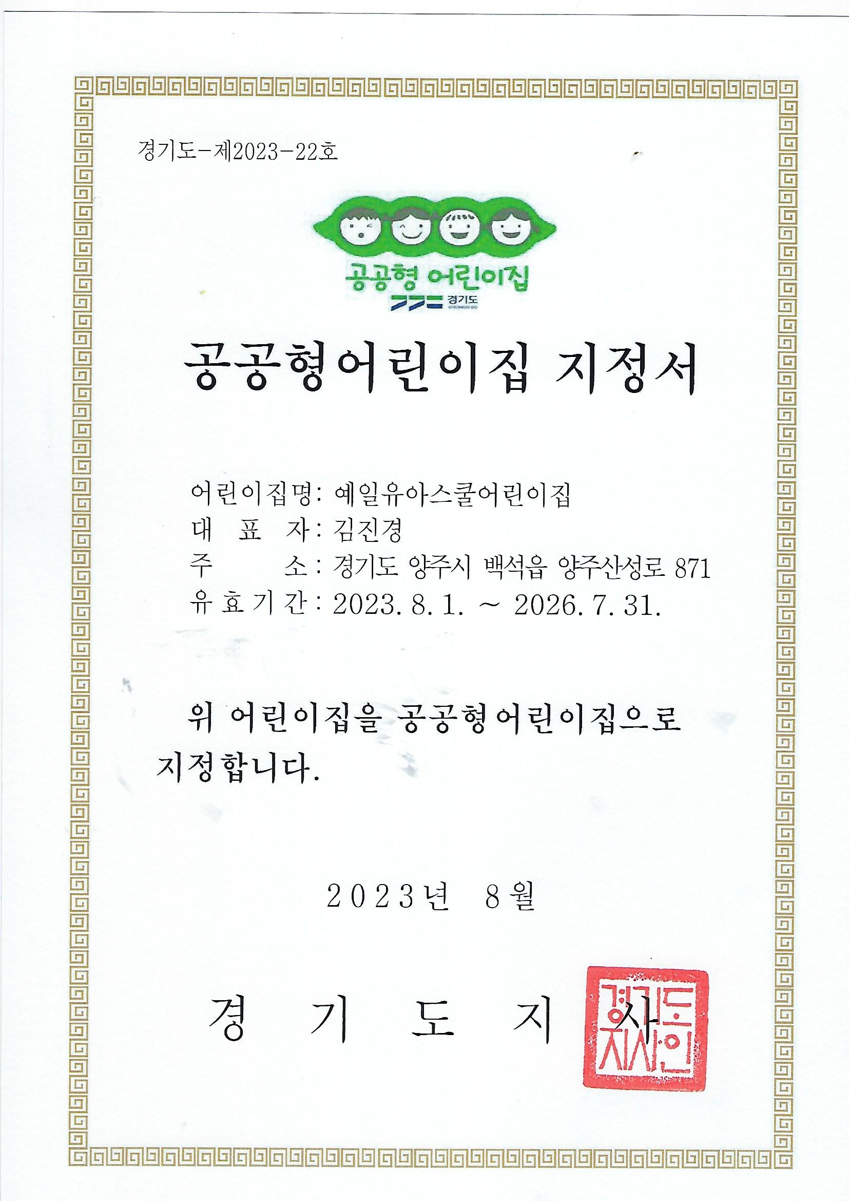 예일유아스쿨어린이집