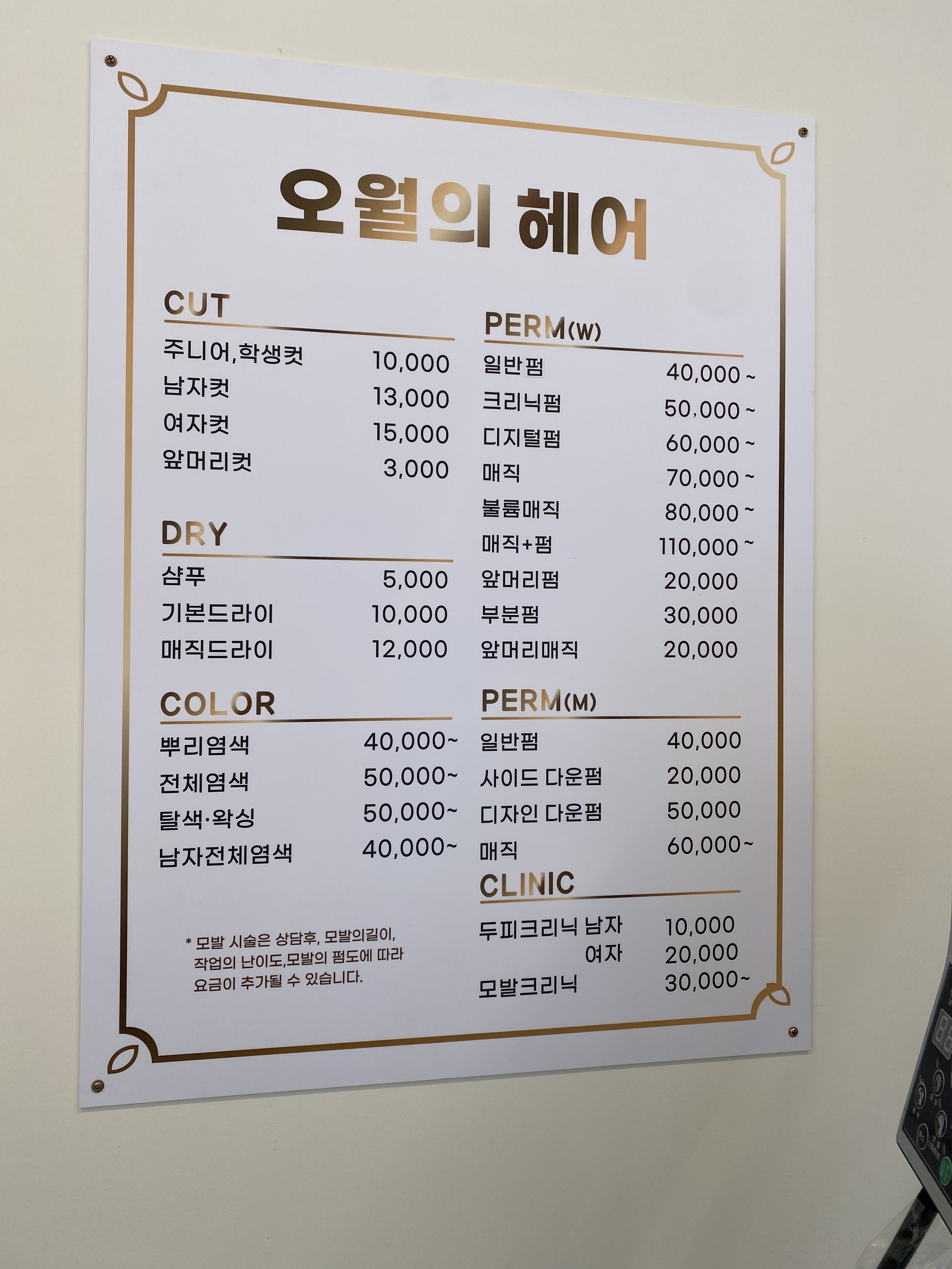 오월의헤어