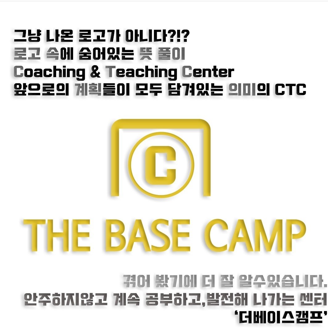 더베이스캠프