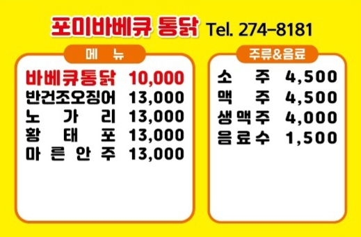 포미바베큐통닭