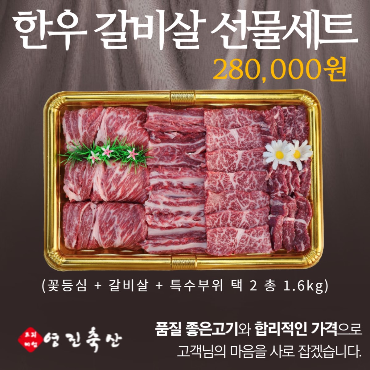 영진축산