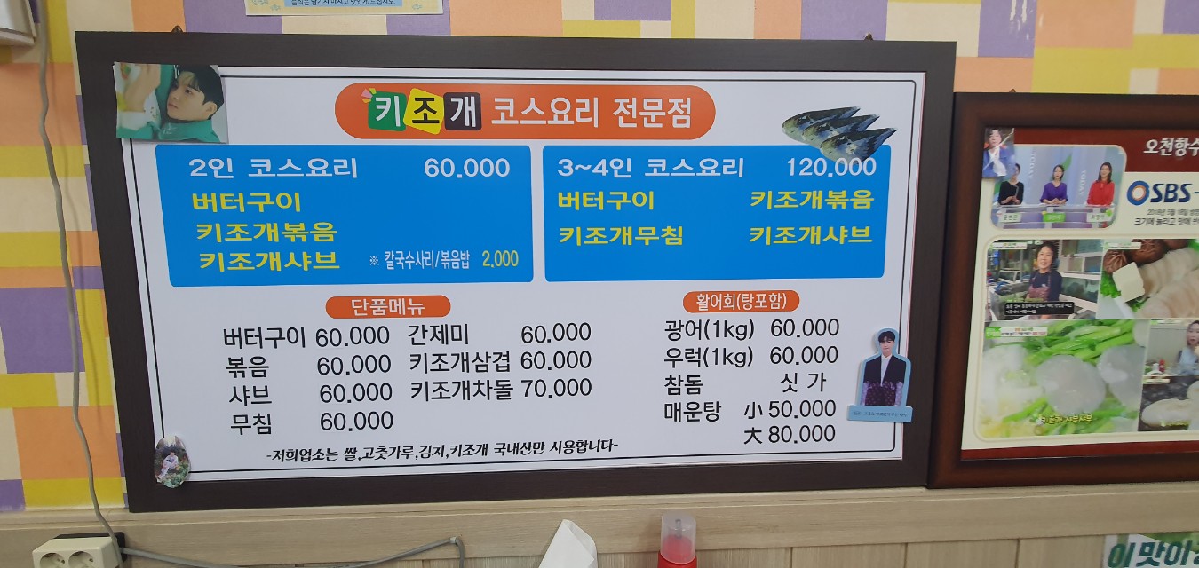오천항수산물센터 4호점