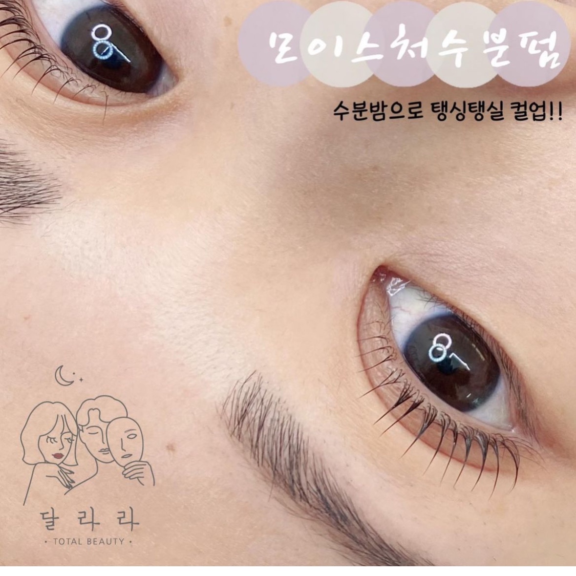 달라라토탈뷰티