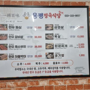 용평정육식당