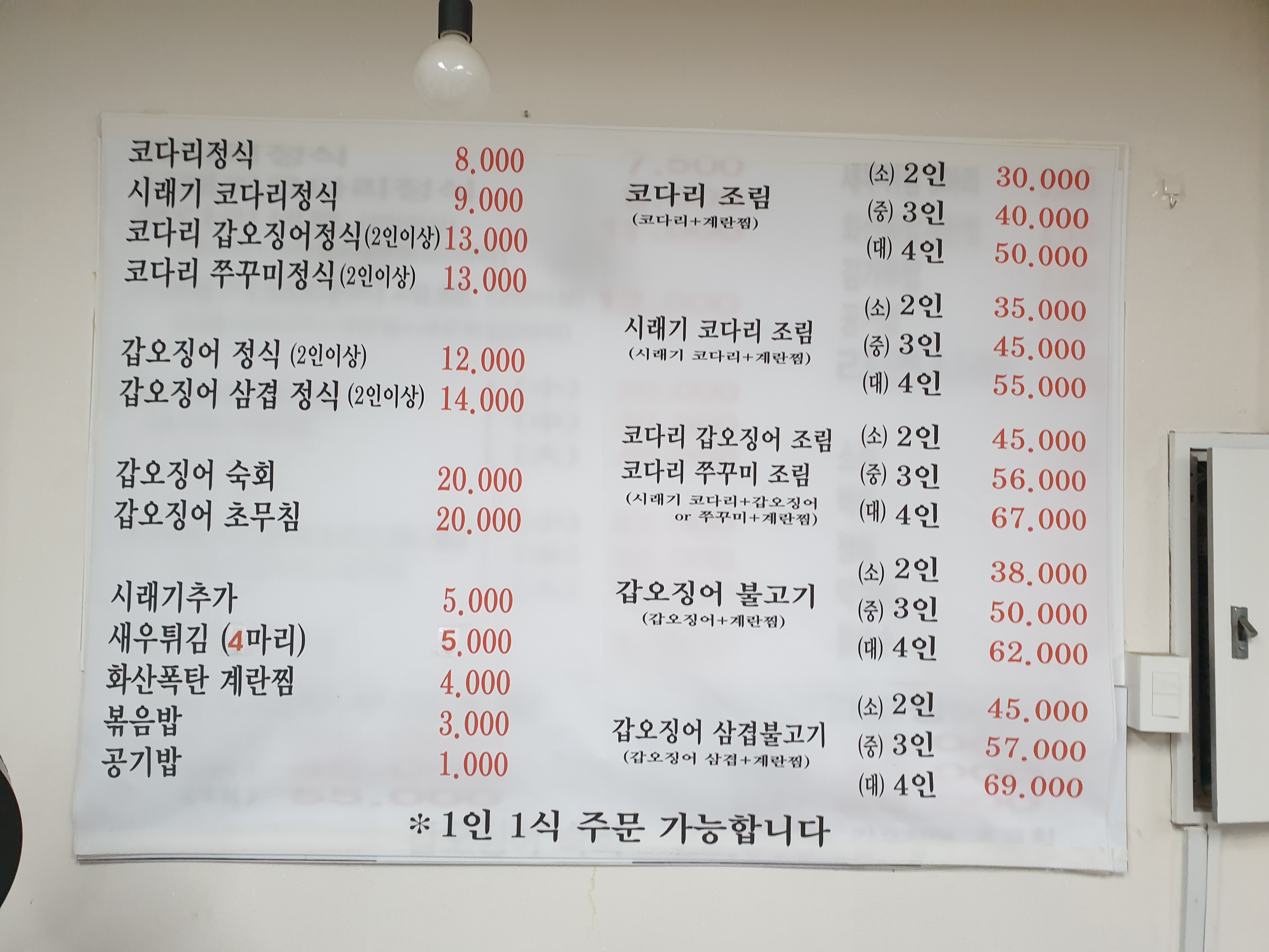 더착한코다리