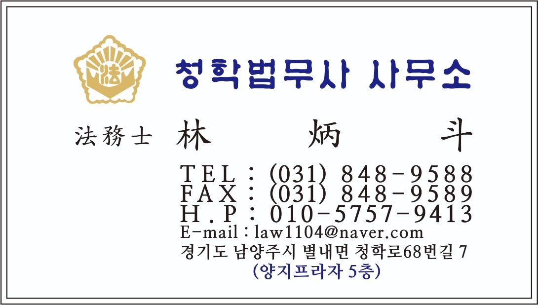 청학법무사사무소