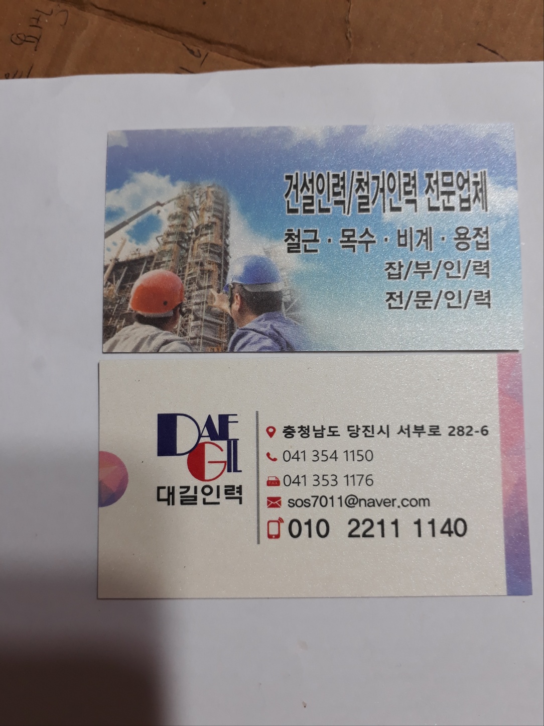 대길인력