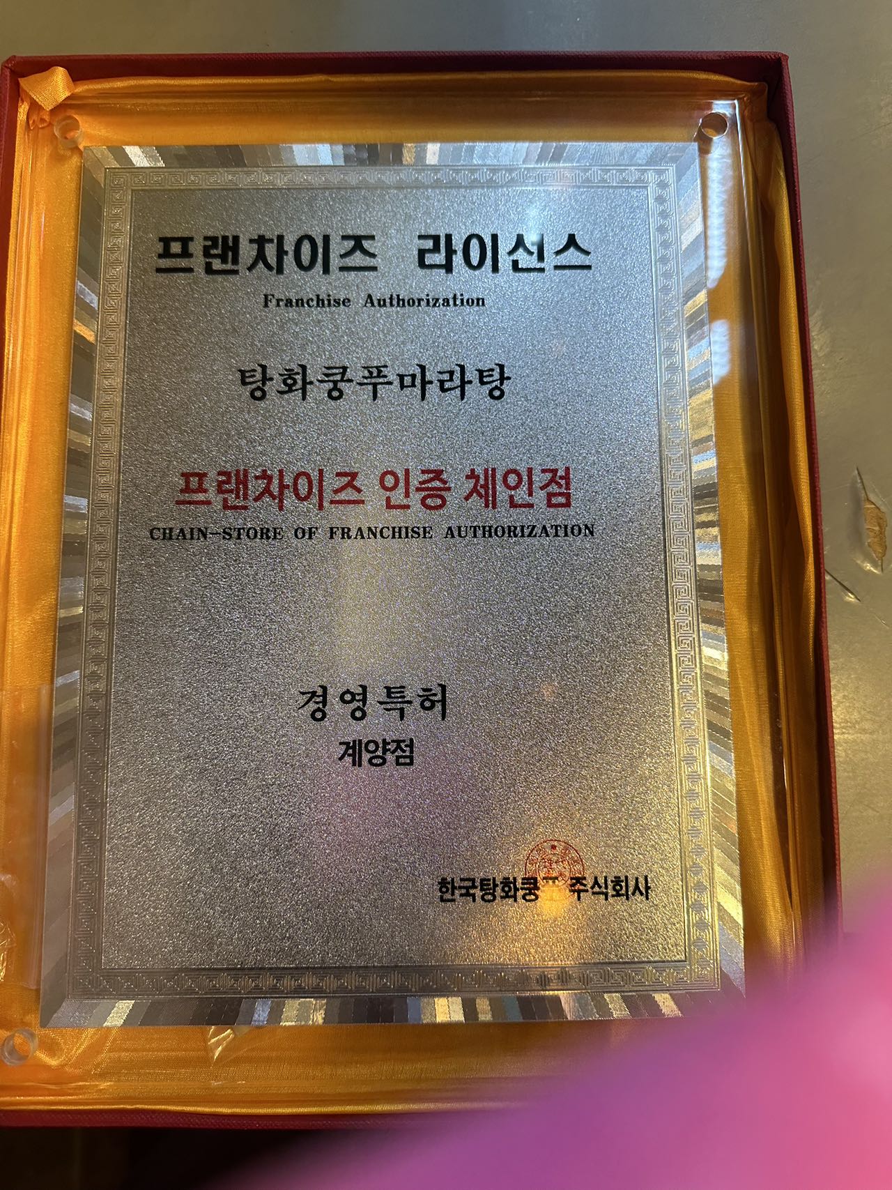 탕화쿵푸마라탕 효성점