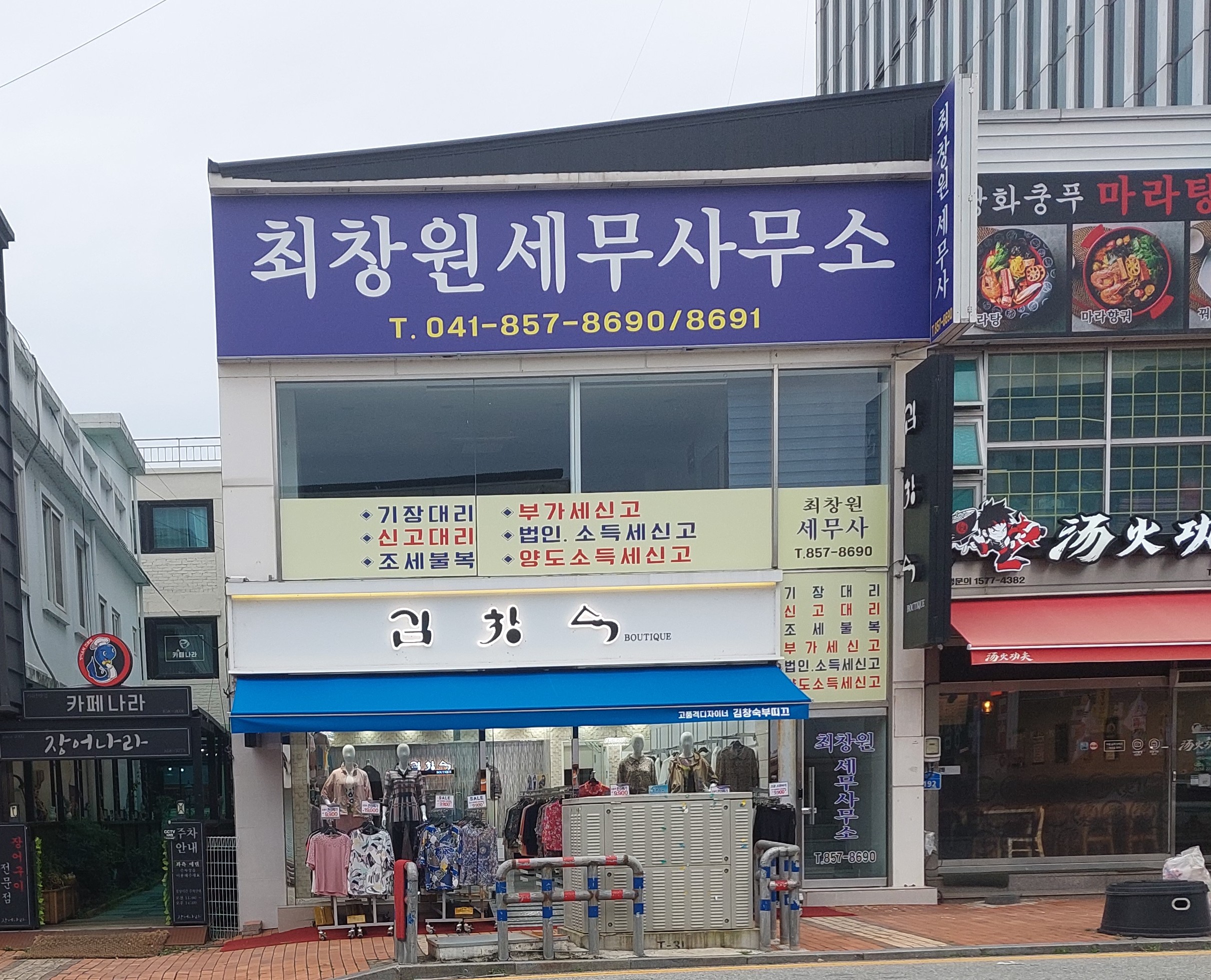 최창원세무사무소