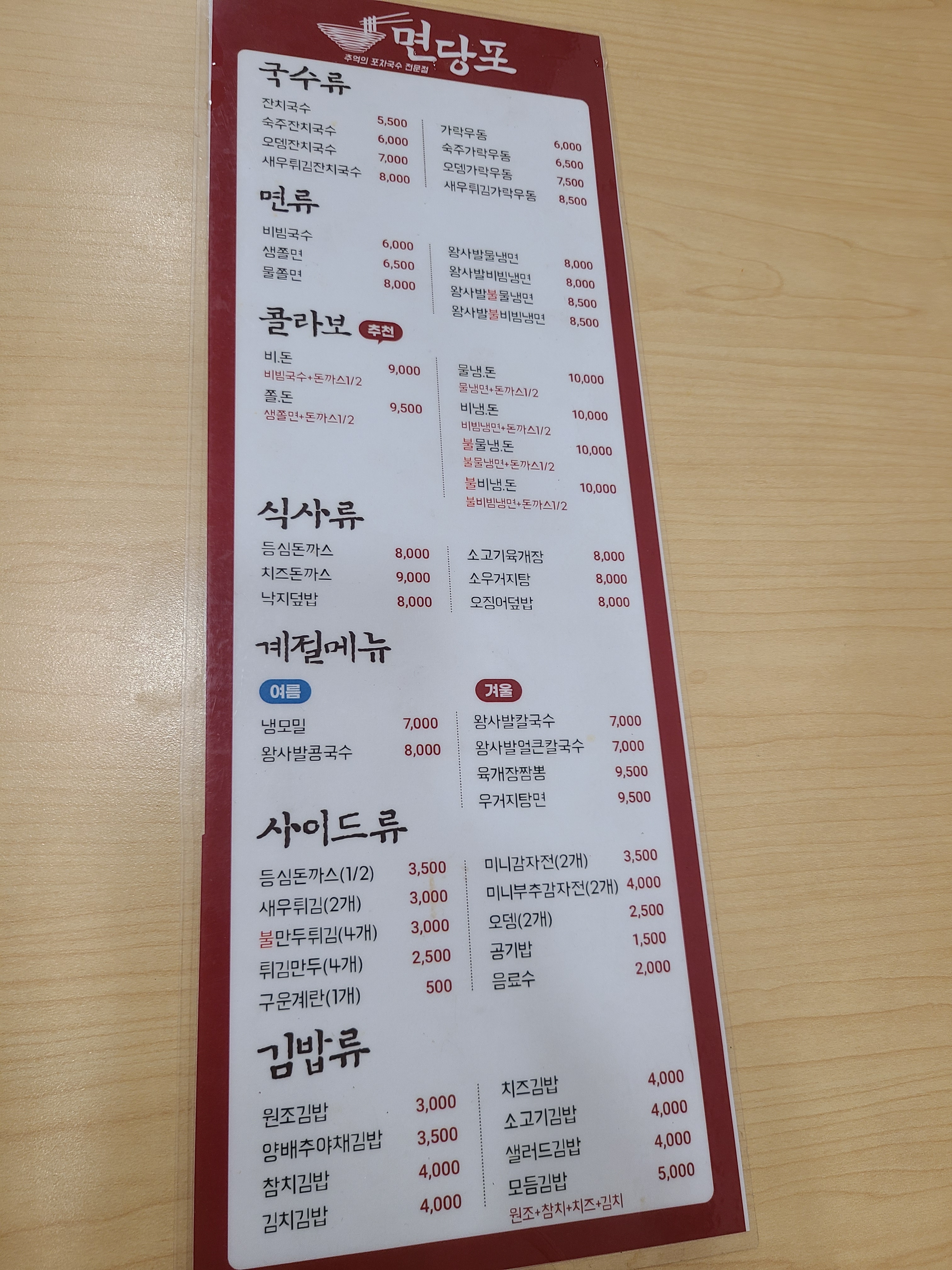 면당포 용인김량장점