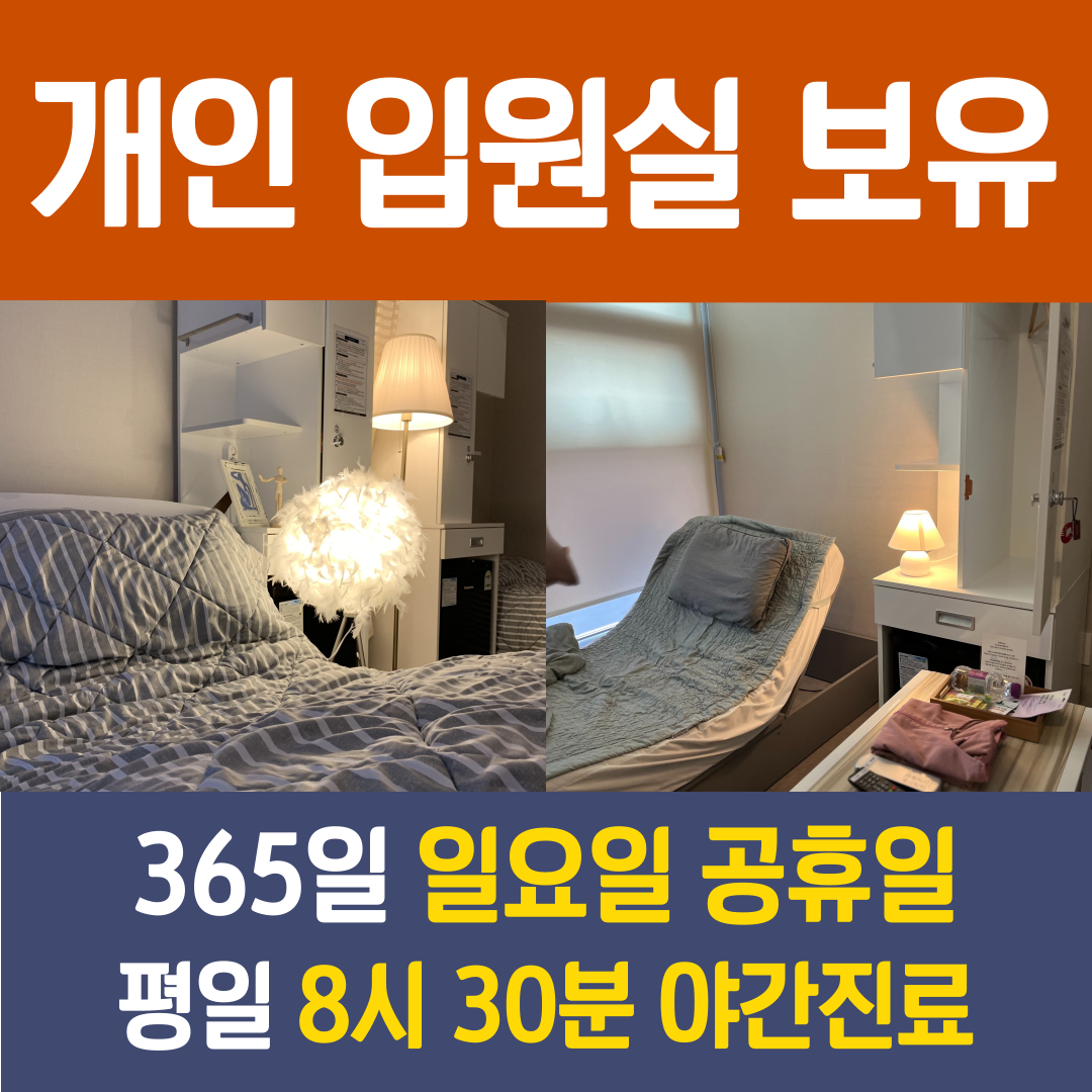 미소로한의원 평택점