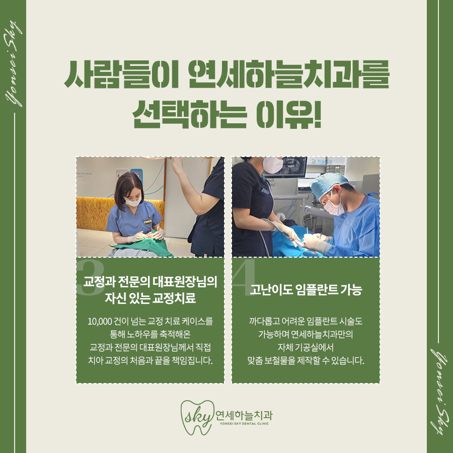 연세하늘치과의원
