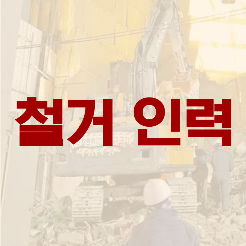 하나인력파출직업소개소